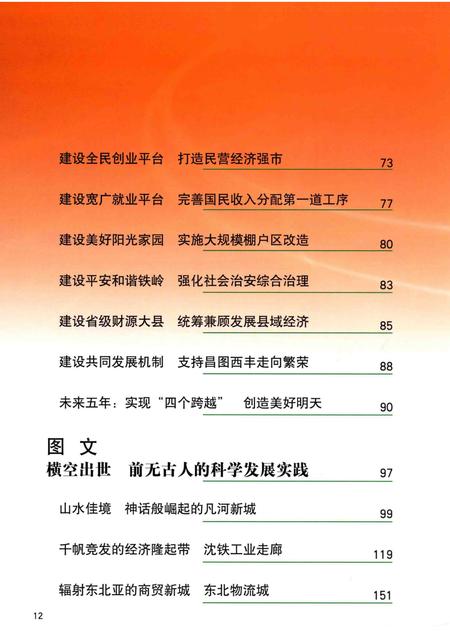 2009-非凡的跨越  铁岭2004-2009.pdf电子版_辽宁省志插图4