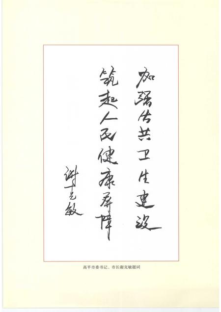 2009-高平市卫生防疫志.pdf电子版_山西省志插图4
