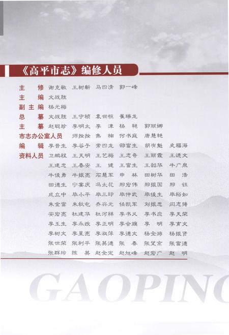 2009-高平市志  上.pdf电子版_山西省志插图4