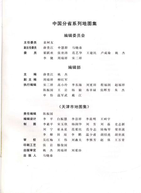 2009年天津市地图集.pdf电子版_天津市志插图4