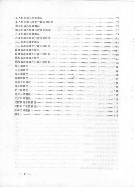 1981-铁西区地名资料.pdf电子版_辽宁省志插图4