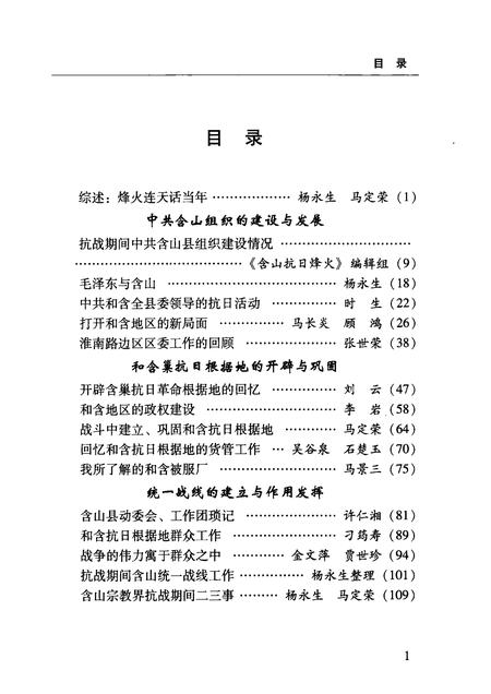 2009版含山抗日烽火.pdf电子版_安徽省志插图4