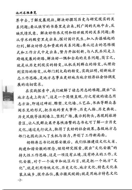 2009版池州名胜要览.pdf电子版_安徽省志插图4