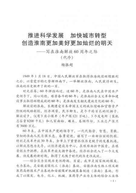 2009版淮南60年  淮南市社会主义时期党史专题集.pdf电子版_安徽省志插图4