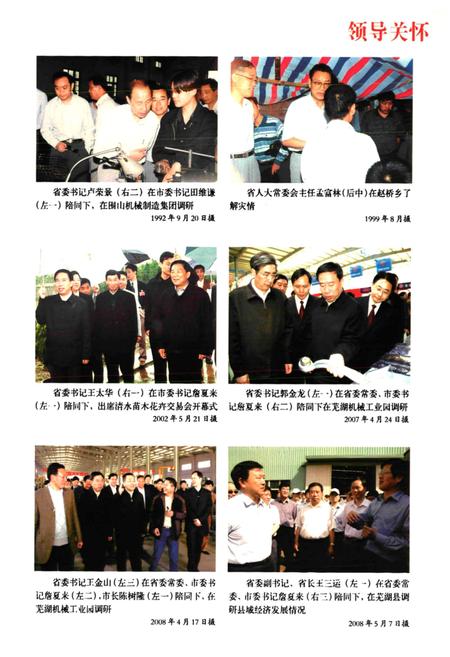 2009版芜湖县志  1990-2003.pdf电子版_安徽省志插图4