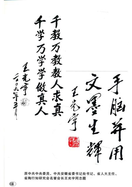 2009版阜阳教育名人.pdf电子版_安徽省志插图4