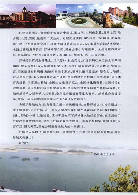 2009版魅力舒城.pdf电子版_安徽省志插图4