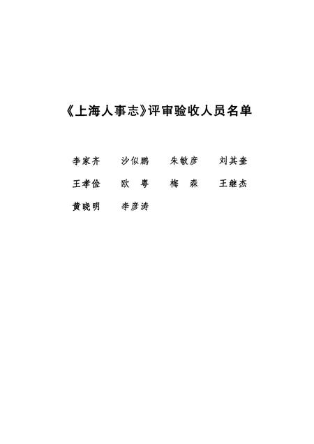 2010-上海人事志.pdf电子版_上海市志插图4