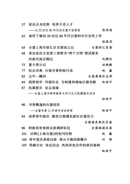 2010-上海台盟专辑  上海文史资料选辑  2010年第3期总第136辑.pdf电子版_上海市志插图4