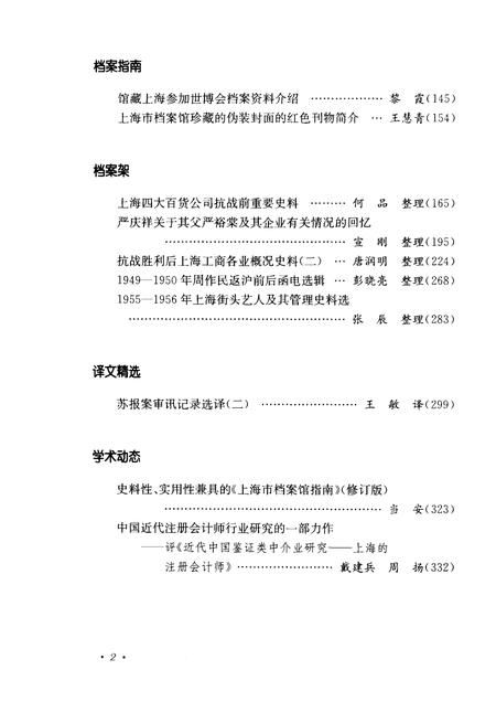 2010-上海档案史料研究  第8辑.pdf电子版_上海市志插图4