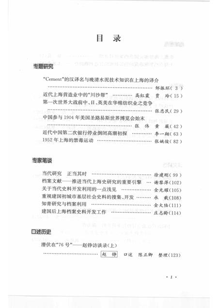 2010-上海档案史料研究  第八辑.pdf电子版_上海市志插图4