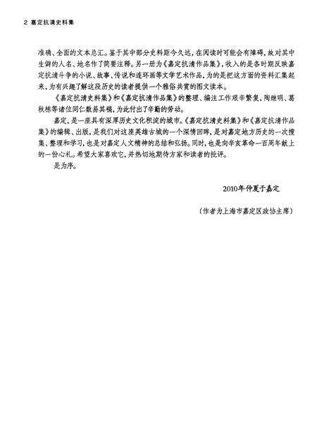 2010-嘉定抗清史料集.pdf电子版_上海市志插图4