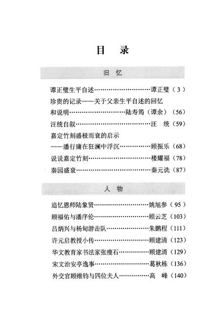 2010-嘉定文史资料  第29辑.pdf电子版_上海市志插图4