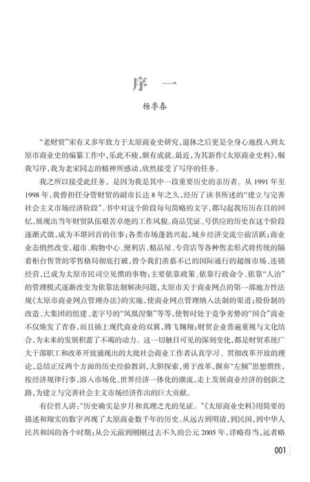 2010-太原商业史料.pdf电子版_山西省志插图4