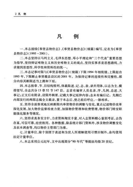 2010-奉贤县物价志  1995-2001.pdf电子版_上海市志插图4