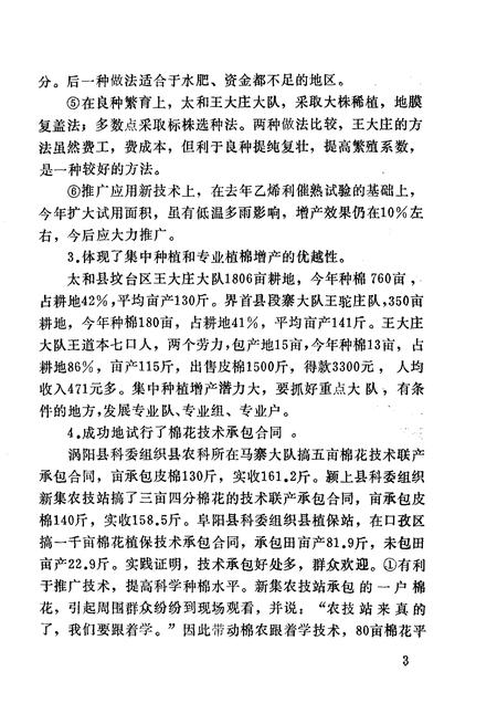 1981版阜阳地区棉花栽培技术选辑.pdf电子版_安徽省志插图4