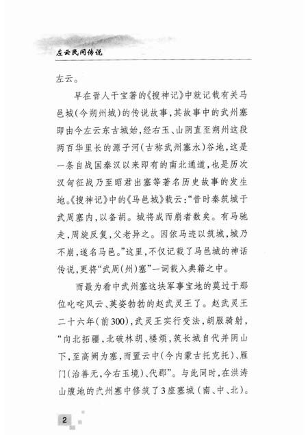 2010-左云民间传说.pdf电子版_山西省志插图4