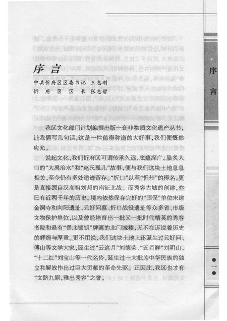 2010-忻州地方民谣歇后语  上.pdf电子版_山西省志插图4