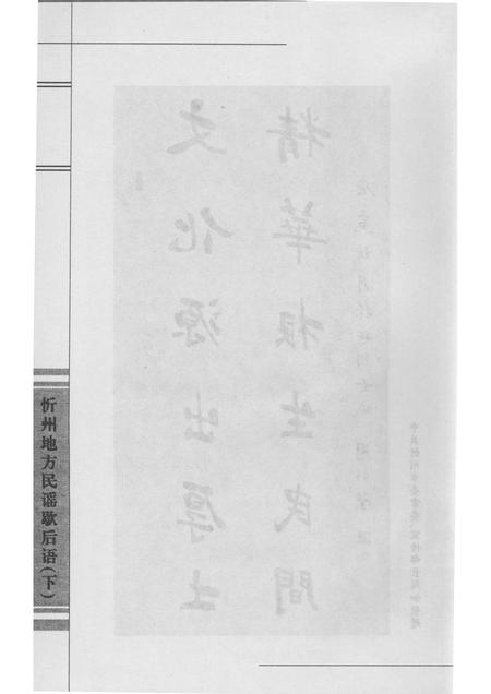 2010-忻州地方民谣歇后语  下.pdf电子版_山西省志插图4