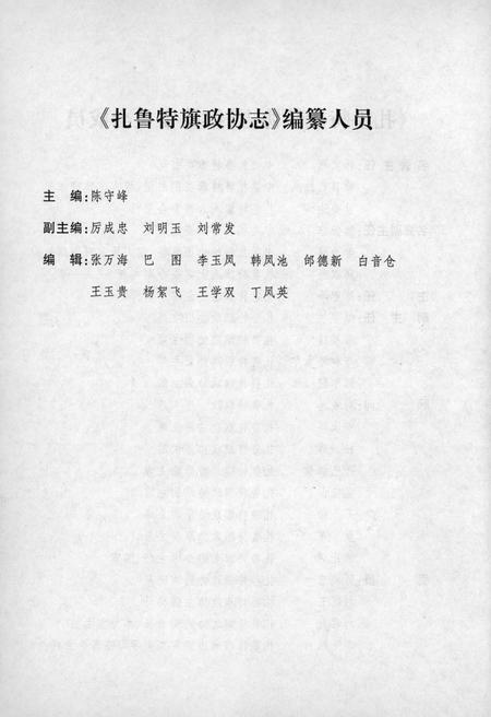 2010-扎鲁特旗政协志.pdf电子版_内蒙古志插图4