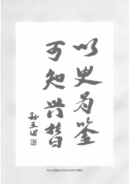 2010-新邱区志  1990-2006.pdf电子版_辽宁省志插图4