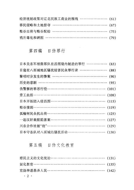 2010-昌图抗战时期简史  1931-1945.pdf电子版_辽宁省志插图4