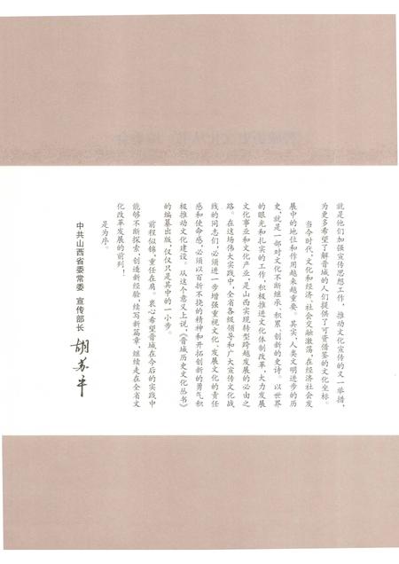 2010-晋城历史文化丛书  人物春秋.pdf电子版_山西省志插图4