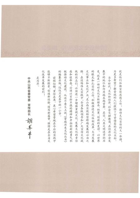 2010-晋城历史文化丛书  历史纪事.pdf电子版_山西省志插图4