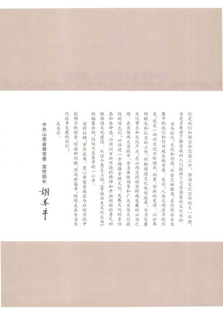 2010-晋城历史文化丛书  古建览胜.pdf电子版_山西省志插图4