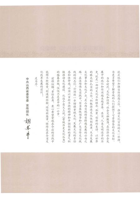 2010-晋城历史文化丛书  山河锦绣.pdf电子版_山西省志插图4