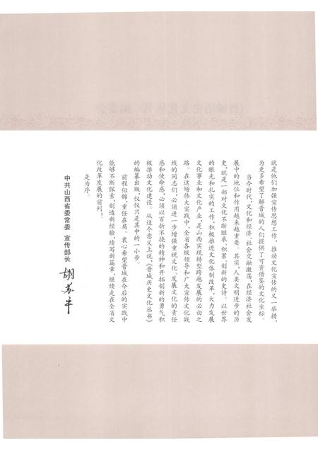 2010-晋城历史文化丛书  方物大观.pdf电子版_山西省志插图4