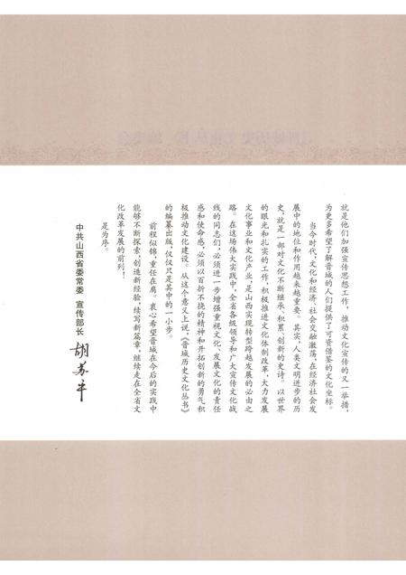 2010-晋城历史文化丛书  梨园群芳.pdf电子版_山西省志插图4