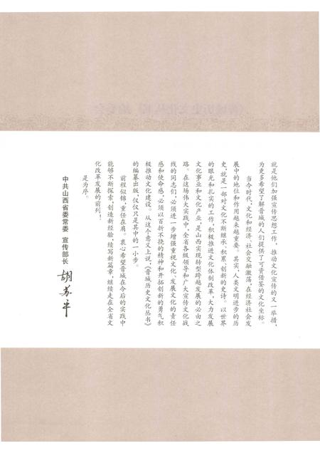 2010-晋城历史文化丛书  老城沧桑.pdf电子版_山西省志插图4