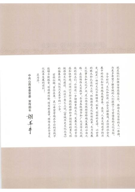 2010-晋城历史文化丛书  革命烽火.pdf电子版_山西省志插图4