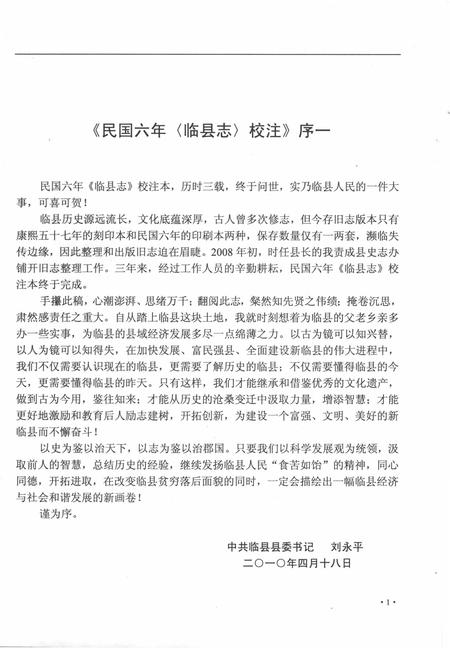 2010-民国六年《临县志》校注.pdf电子版_山西省志插图4