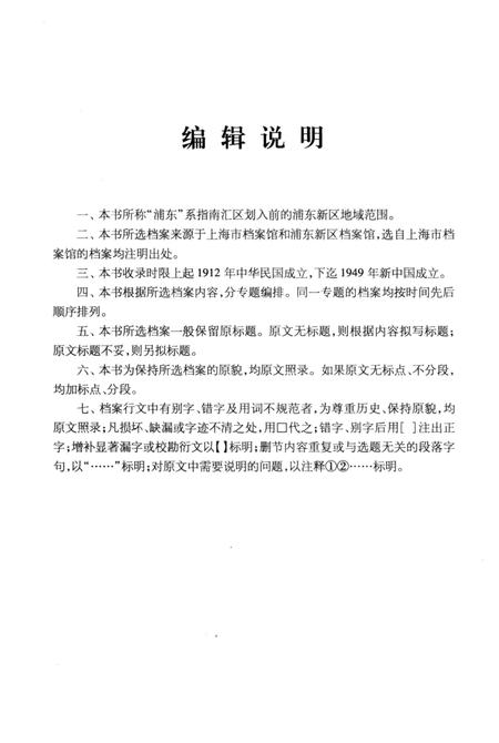 2010-民国时期浦东工商业档案选编.pdf电子版_上海市志插图4