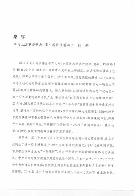 2010-浦东之路  政府制度创新经验与展望.pdf电子版_上海市志插图4
