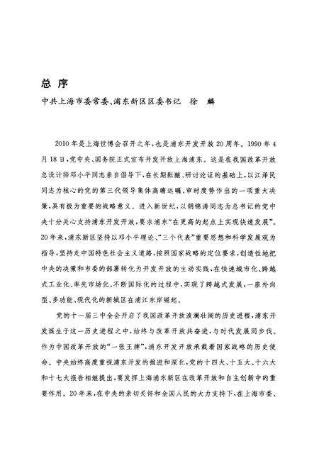 2010-浦东之路  社会建设经验与展望.pdf电子版_上海市志插图4
