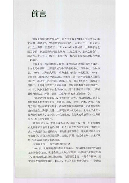 2010-话说上海  徐汇卷.pdf电子版_上海市志插图4
