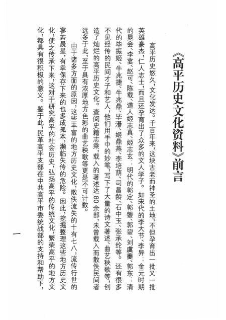 2010-高平历史文化资料  2  上  高平祁氏三世遗稿.pdf电子版_山西省志插图4