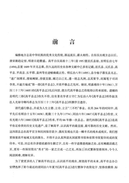 2010-高平县志  清·同治版点校本.pdf电子版_山西省志插图4