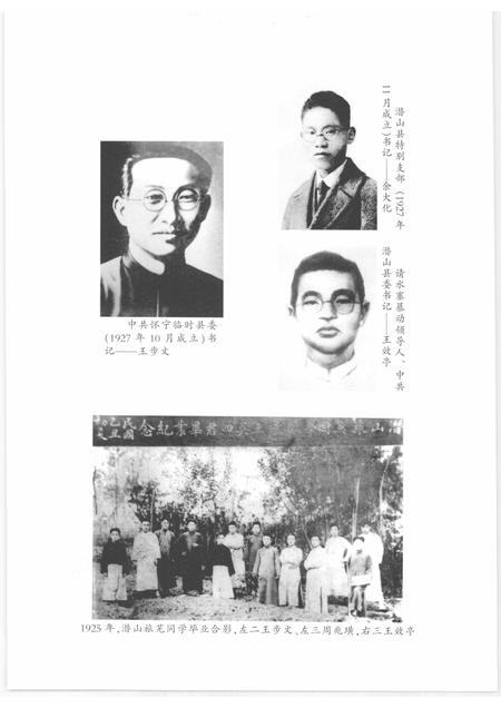 2010版中国共产党潜山地方史  第1卷  1919-1949.pdf电子版_安徽省志插图4