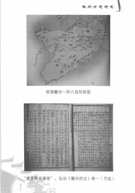 2010版徽州方志研究.pdf电子版_安徽省志插图4