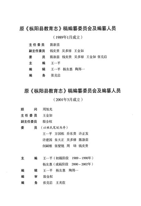2010版枞阳县教育志.pdf电子版_安徽省志插图4