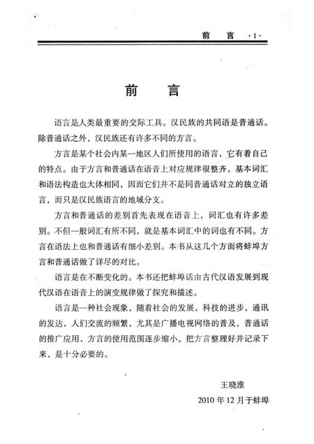 2010版蚌埠方言志.pdf电子版_安徽省志插图4