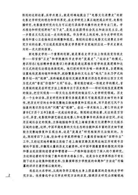 2011-上海南京路电影文化消费史  1896-1937.pdf电子版_上海市志插图4