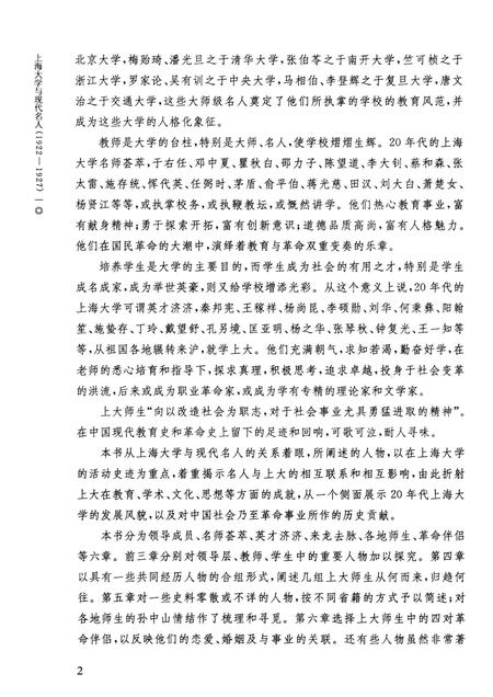 2011-上海大学与现代名人  1922-1927.pdf电子版_上海市志插图4