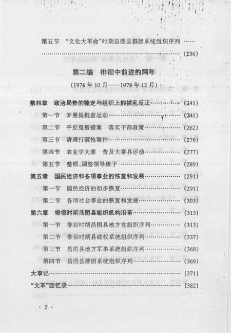 2011-中共昌图地方党史  第4辑  文革时期  1966.5-1978.12.pdf电子版_辽宁省志插图4