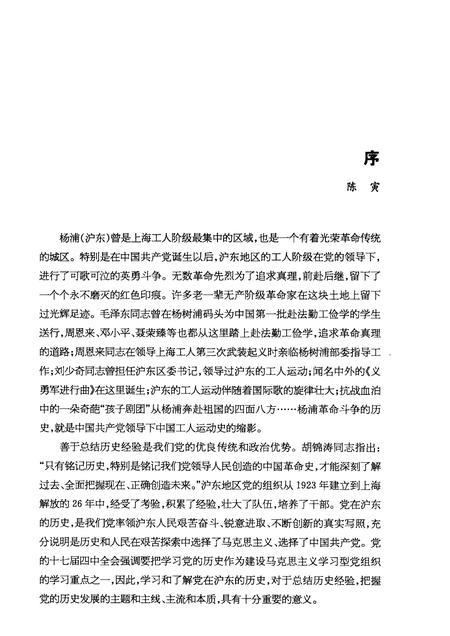 2011-中国共产党杨浦（沪东）史  1921-1949.pdf电子版_上海市志插图4