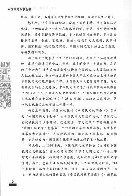 2011-中国民间故事全书  上海  松江卷.pdf电子版_上海市志插图4